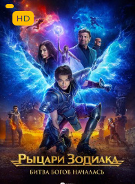 Zodiak Ritsirlari Kino HD Uzbek tilida To'liq qism Premyera