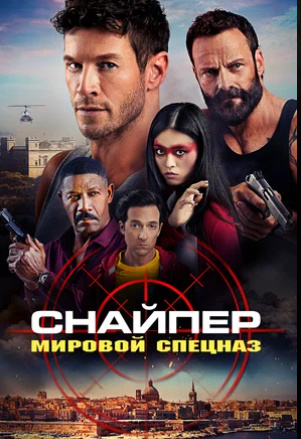 «A «Snayper Maxsus jangchi» 2023 Tarjima Kino Uzbek tilida Skachat