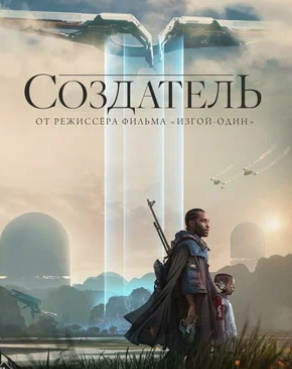 A «Yaratuvchi Ixtirochi» 2023 Tarjima Kino Uzbek tilida Skachat